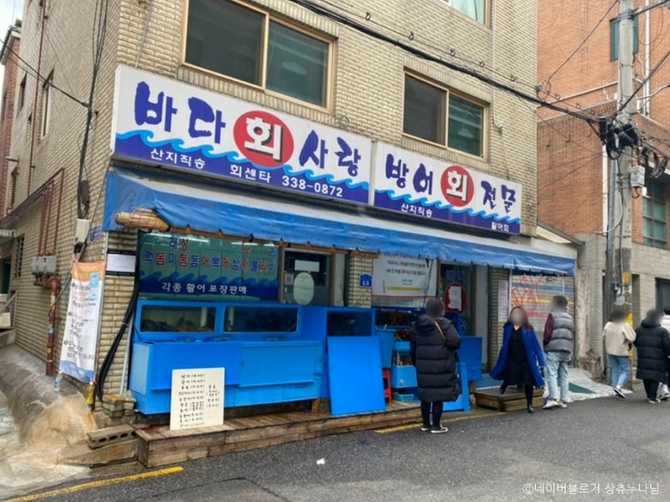 홍대 인근 맛집, 바다회사랑에서 신선한 회와 해산물 즐기기 4