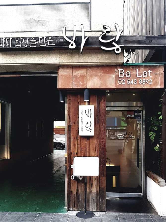 서울 강남구 신사동 해물 맛집, 신선한 해산물과 프라이빗 공간이 매력적인 '바랗' 4