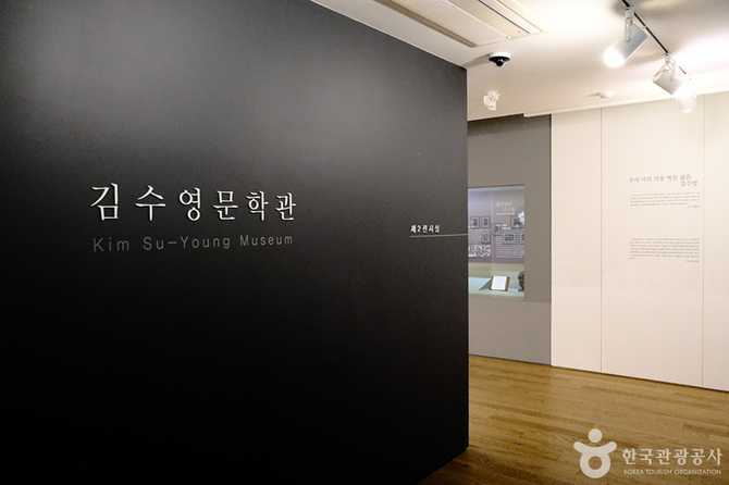 한국 현대 시인 김수영의 생애와 문학 공간, 김수영문학관 소개 17