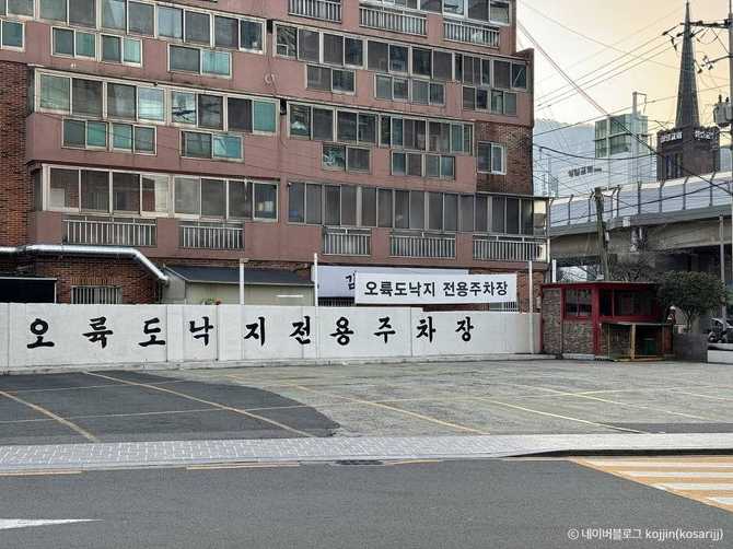 부산 금정구 오륙도낙지 맛집, 낙곱새 전골과 다양한 해산물 메뉴 추천 5