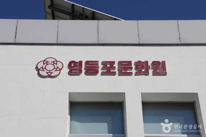 영등포문화원 소개와 문화·교육 프로그램 안내 13