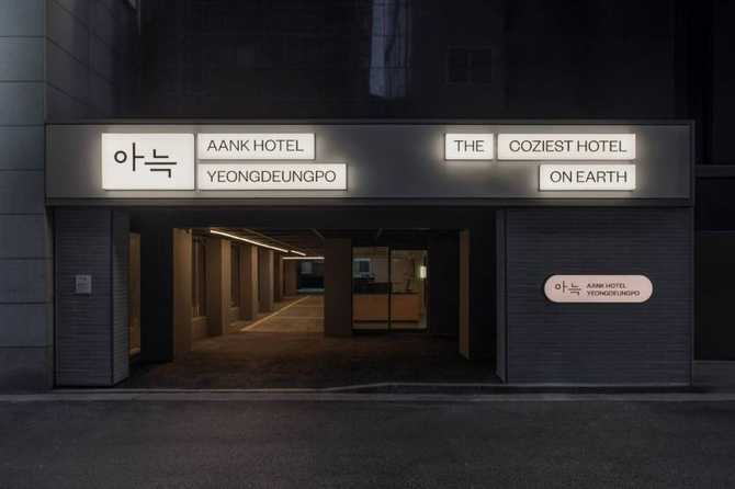 Best Accommodation Near Yeongdeungpo Sta - image 5