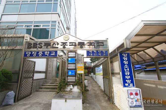 부산 부산진구 양정청소년수련관 소개 및 시설 안내 10