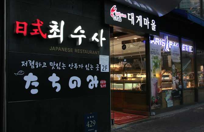 Best Korean Crab and Sushi - image 5