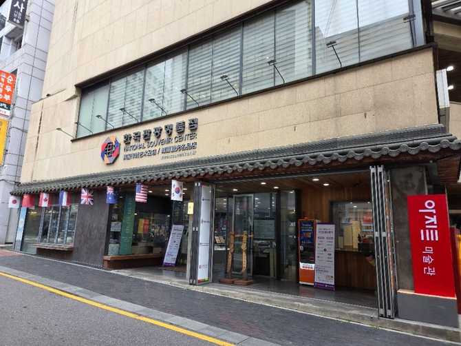 한국관광명품점 안내 및 구매 정보 - 서울 인사동 관광기념품 판매점