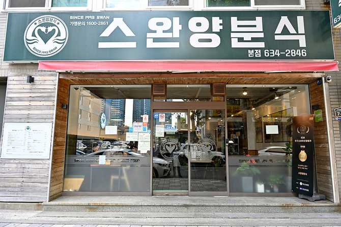 부산 초량 맛집 스완양분식, 옛날 스타일 돈가스의 진수 1