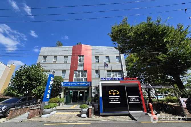 부산광역시립 명장도서관 정보와 이용 안내