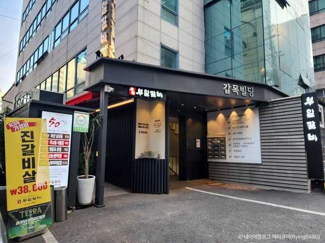 부산과 서울에서 40년 전통의 부일갈비 맛집 안내 1