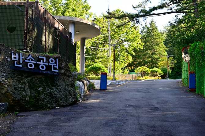 부산 해운대구 반송공원 안내와 방문 정보