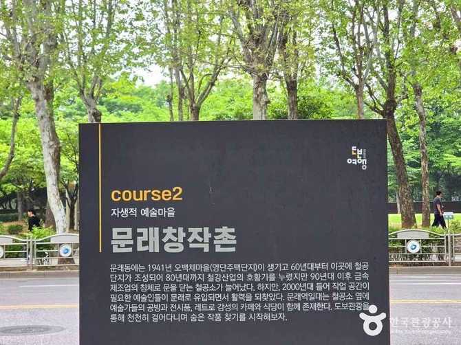 문래창작촌: 산업과 예술이 어우러진 서울의 복합 문화 공간 1