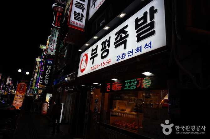 Best Bupyeong Jokbal Restaurant in - image 1