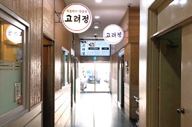 여의도 맛집 고려정, 32년 전통 차돌박이 전문점 소개