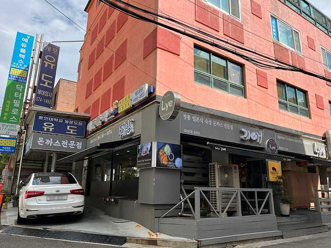 리애, 프리미엄 숙성 돼지고기와 다양한 메뉴를 즐기세요