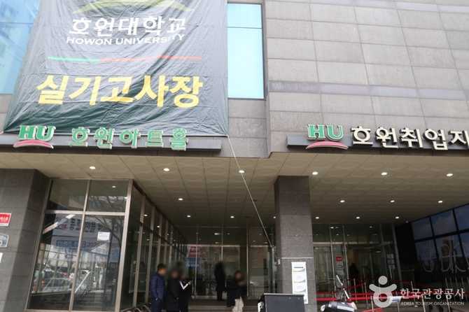 서울 강동구 호원아트홀 정보와 공연장 이용 가이드 1