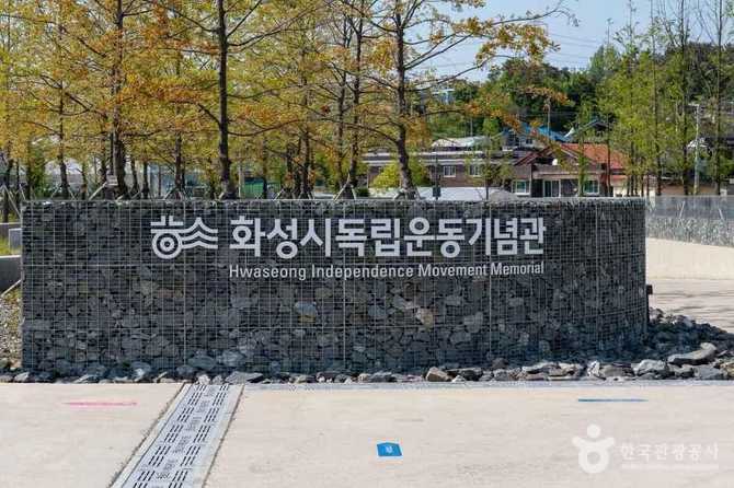 화성시독립운동기념관 방문 가이드 및 역사적 의미 1