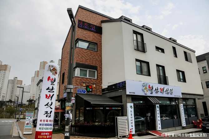 경기도 화성시 동탄에서 맛보는 버섯 요리, 동탄별난버섯집 소개