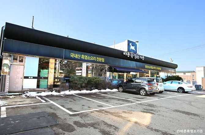 경기도 화성 흑염소 전문 맛집, 바른흑염소의 모든 정보
