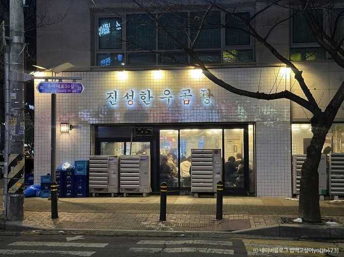 송파구 가락동 맛집, 진성한우곱창의 신선한 곱창구이와 인기 메뉴 소개