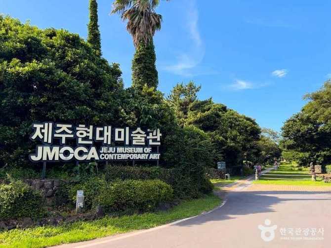 제주현대미술관 소개와 방문 정보 | 제주 문화예술의 중심지