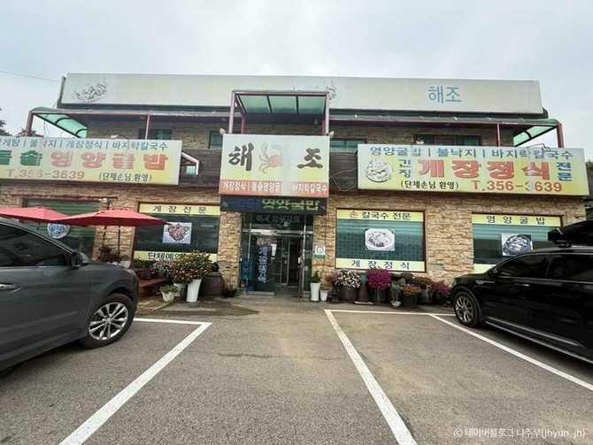 경기도 화성 제부도 맛집, 해조식당의 간장게장과 정갈한 한식 메뉴 소개
