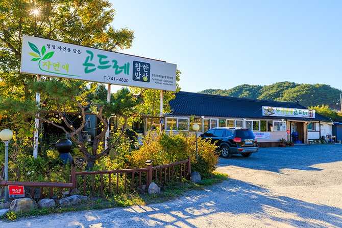 경주 자연애곤드레 한정식 맛집, 건강한 한식 경험하기