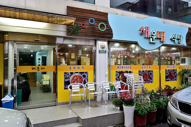 광주 장성 해운대식당 맛집 정보와 인기 메뉴 안내
