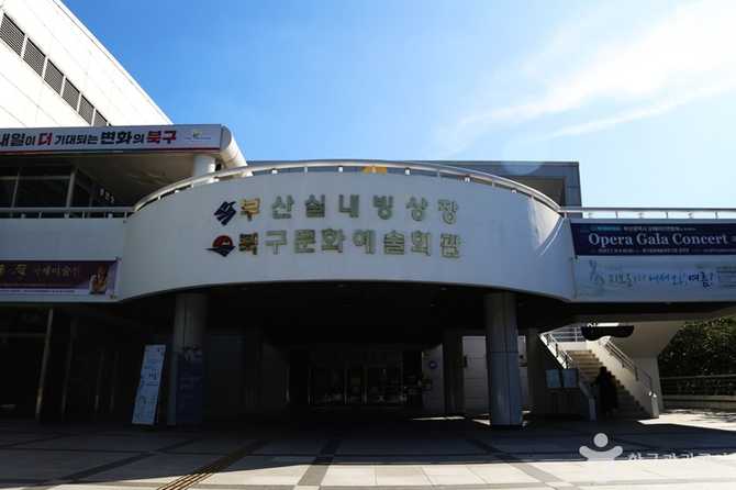 부산광역시 부산실내빙상장 안내 및 이용 정보