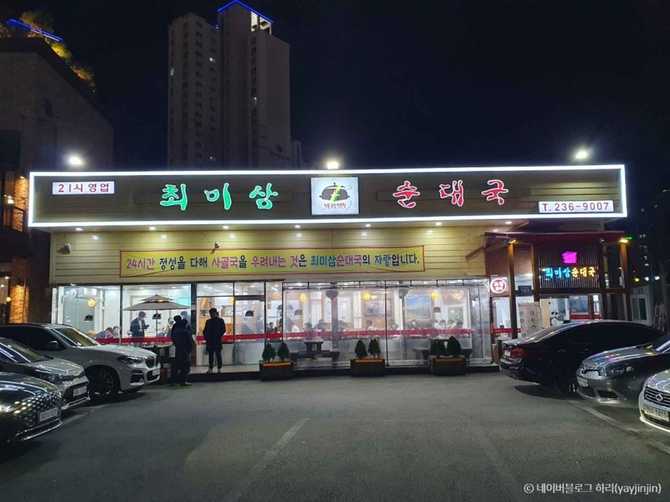 경기 화성시 능동 순대국밥 맛집, 최미삼 순대국 능동점 소개