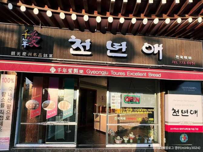 경주 황리단길 천년애 찰보리빵과 찰보리떡 맛집 소개