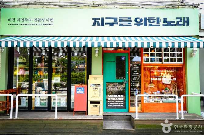 지구를 위한 노래: 친환경 비건 카페와 생태주의 마켓 소개 1