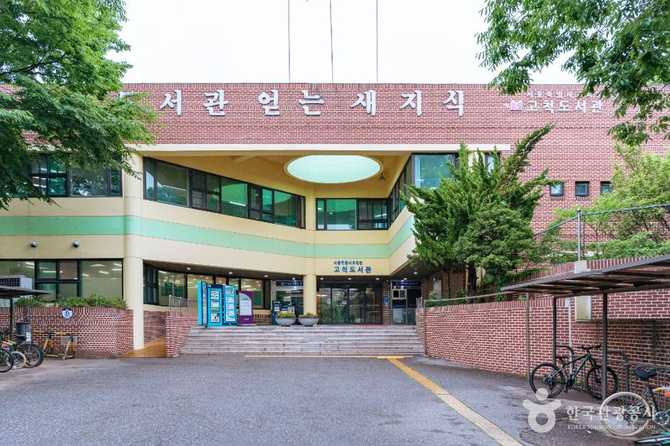 Gocheok Library Seoul - image 2