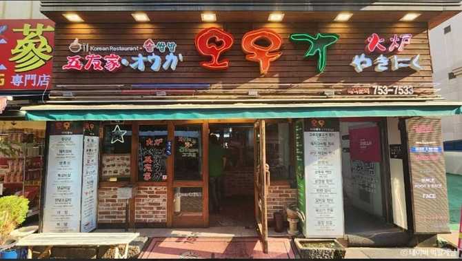 서울 중구 한식 맛집, 오우가의 대표 메뉴와 특별한 맛 경험