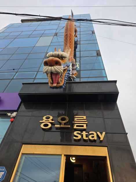 제주 용오름stay 숙소 정보와 예약 가이드 2