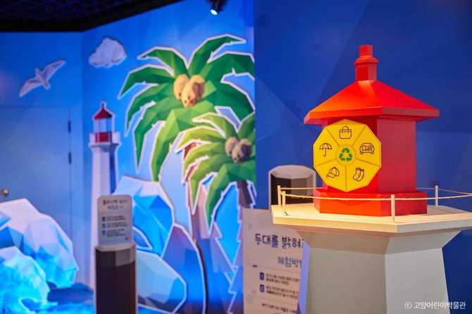 Goyang Children's Museum - image 1
