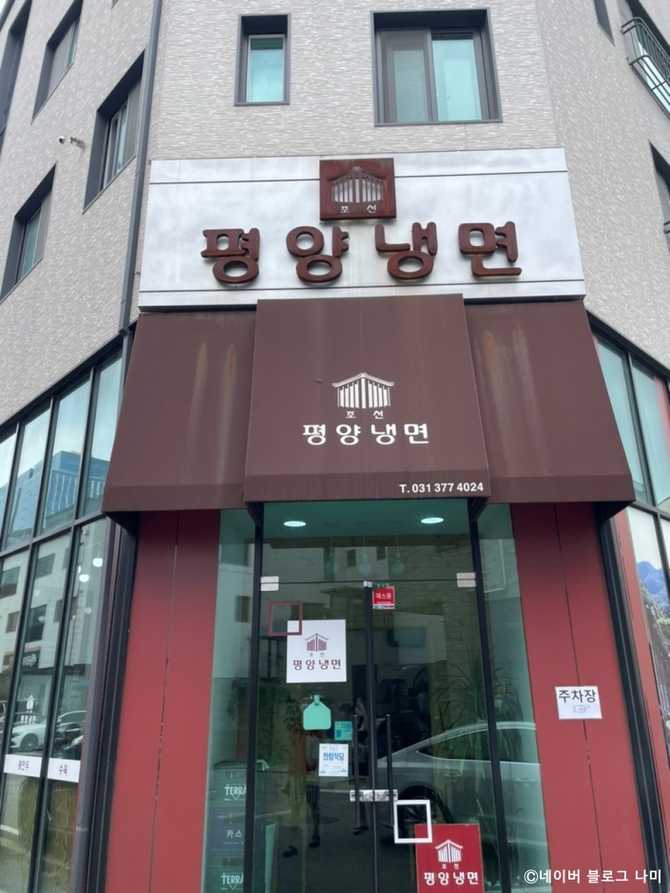 화성시 동탄에서 즐기는 조선평양냉면 맛집 가이드 2