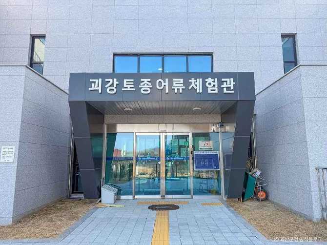 괴강토종어류체험관: 충청북도 괴산의 자연과 문화 체험 공간 2