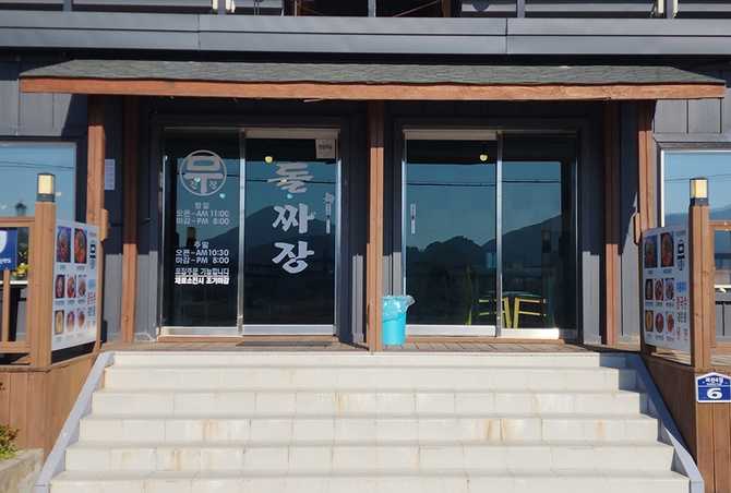 경남 함안 돌짜장 맛집, 무진정돌짜장 소개와 방문 정보 2