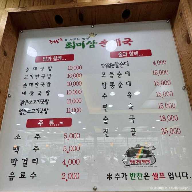 경기 화성시 능동 순대국밥 맛집, 최미삼 순대국 능동점 소개 2