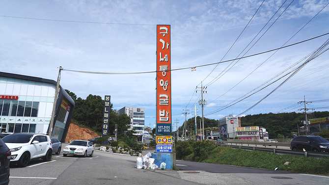 경기 화성에서 즐기는 신선한 굴요리, 구가네통영굴밥 소개 2