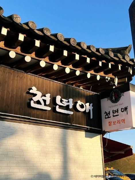 경주 황리단길 천년애 찰보리빵과 찰보리떡 맛집 소개 2