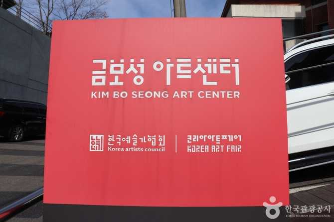 금보성아트센터: 서울 평창동의 예술과 창작의 중심지 2