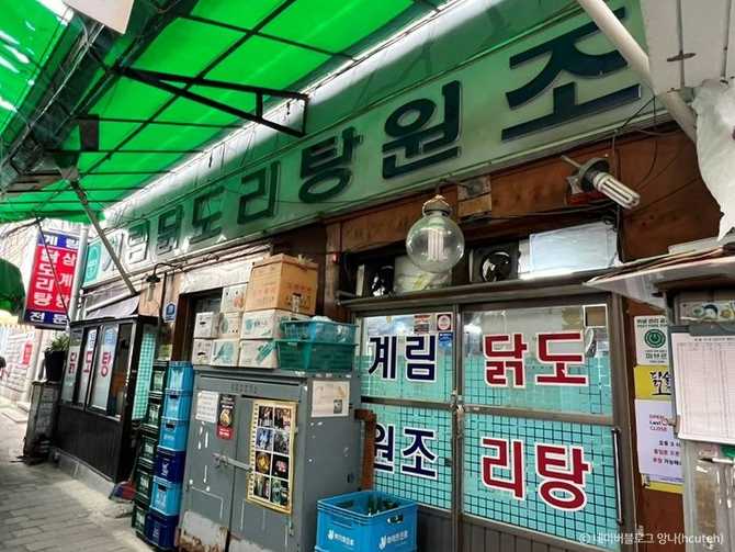 종로 계림식당: 70년 전통 닭볶음탕 맛집 소개와 방문 정보 2