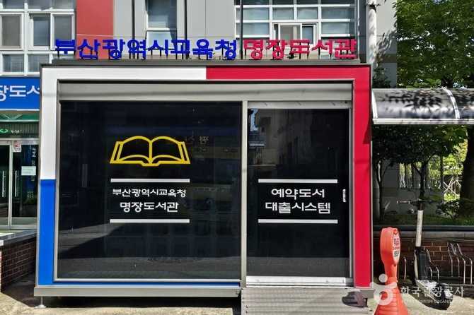 부산광역시립 명장도서관 정보와 이용 안내 6