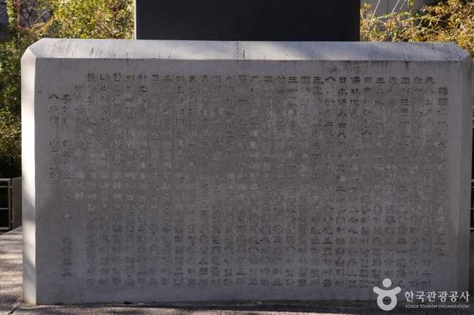 한국유림독립운동파리장서비: 1919년 파리평화회의에 제출된 독립서한 기념비 2