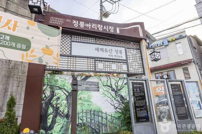 서울 정릉아리랑시장 가볼 만한 골목시장과 맛집 정보 9