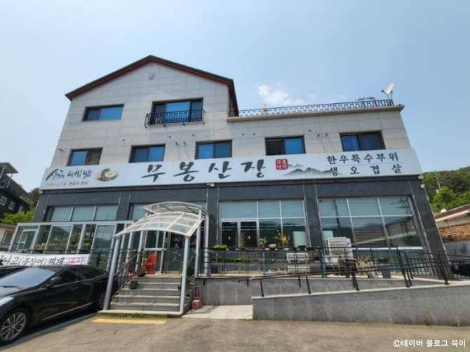 경기도 화성 무봉산장, 맛과 분위기를 동시에 즐기세요 3