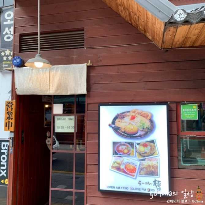 화성 동탄 일본 라멘 맛집, 키와마루아지의 진한 돈코츠 육수와 특색 있는 라멘 메뉴 3