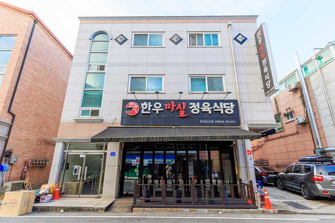 대전 유성구 한우 맛집, 한우마실정육식당 관평본점 소개 3