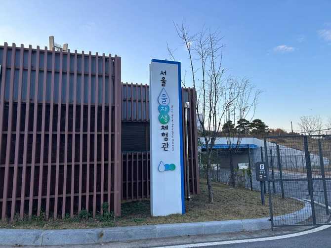 서울물재생체험관: 물 재생 과정을 체험하며 배우는 환경 교육 공간 24