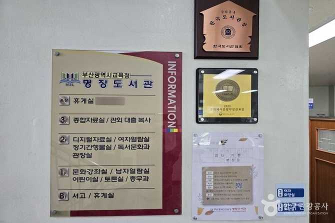부산광역시립 명장도서관 정보와 이용 안내 8